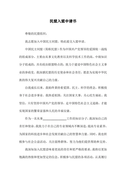 民盟入盟申请书