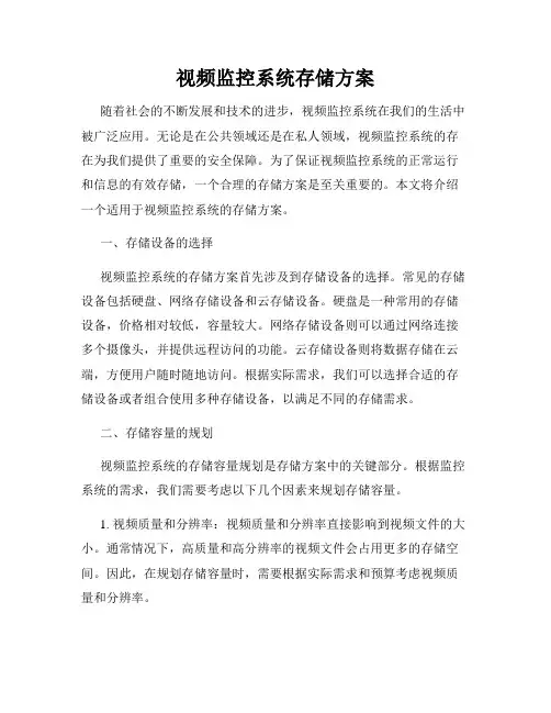 视频监控系统存储方案