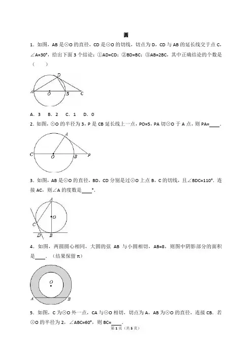 中考数学专题训练 圆(含答案)