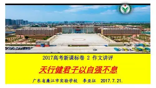 全国2卷作文李亚征