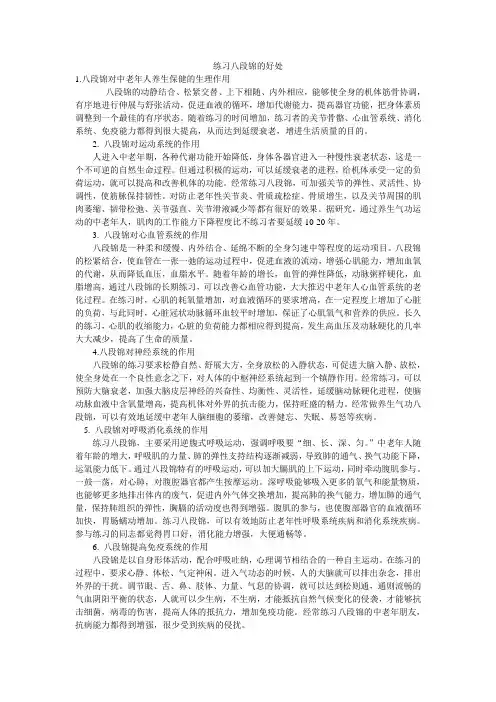 练习八段锦的好处