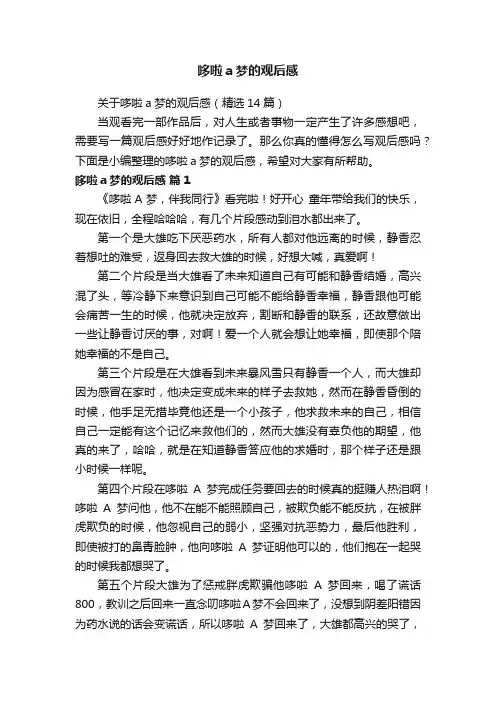 哆啦a梦的观后感