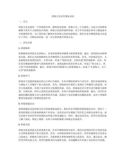 班级文化评比期末总结