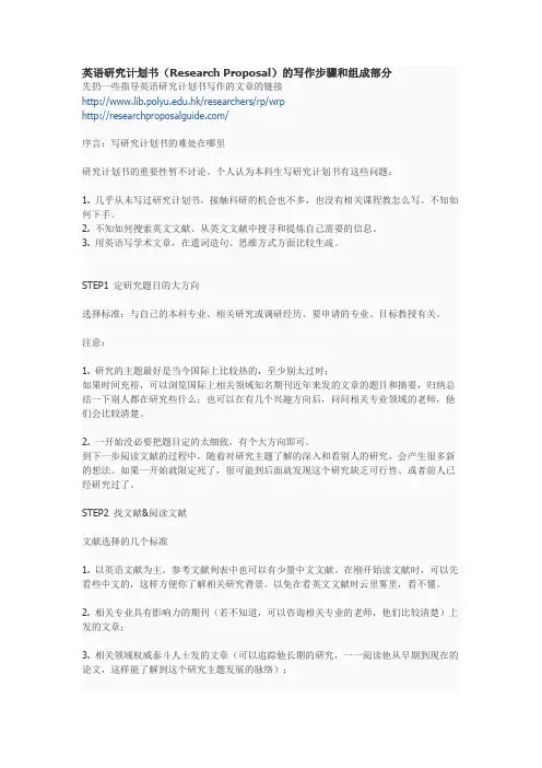 Research Proposal 写作步骤