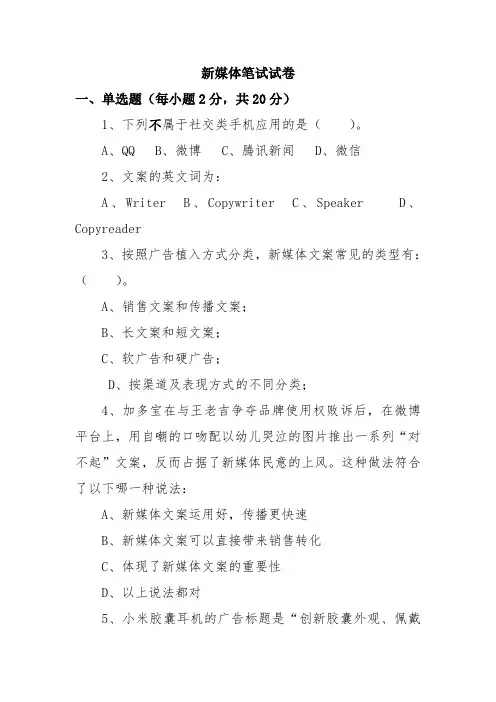 (完整word版)新媒体笔试试卷