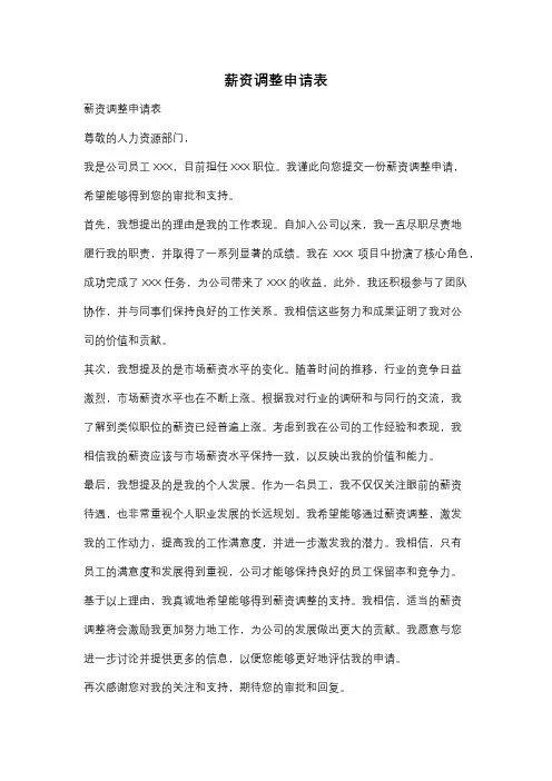薪资调整申请表