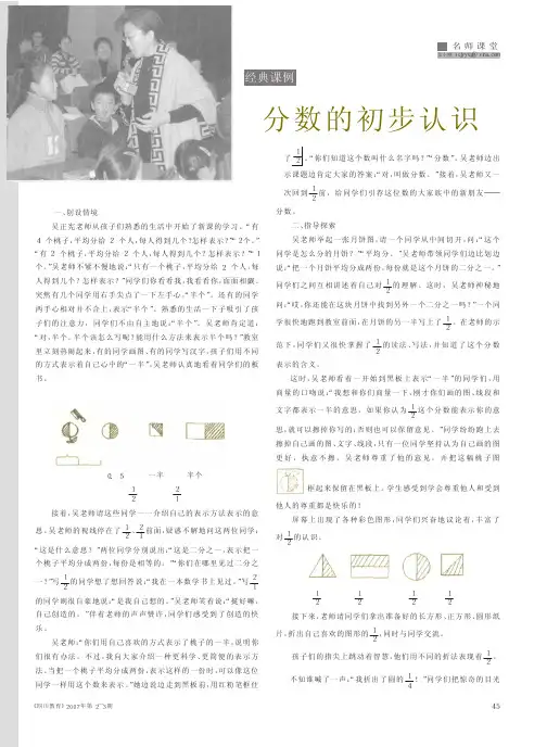 分数的初步认识(吴正宪)