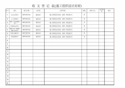收文登记表1.pdf
