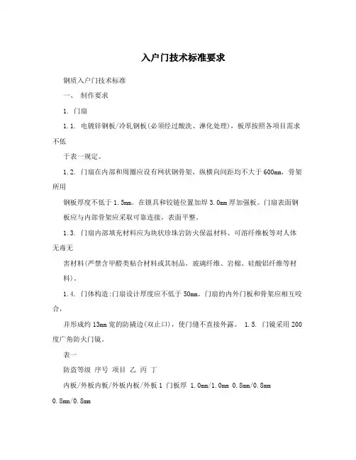 入户门技术标准要求