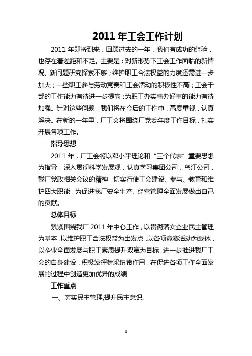 2011年工会工作计划