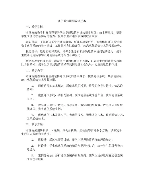 通信系统课程设计样本