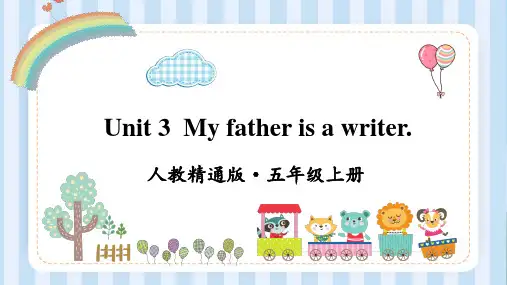 人教精通版英语五年级上册Unit 3 My father is a writer