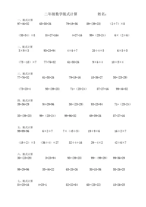 小学二年级数学脱式计算题300道
