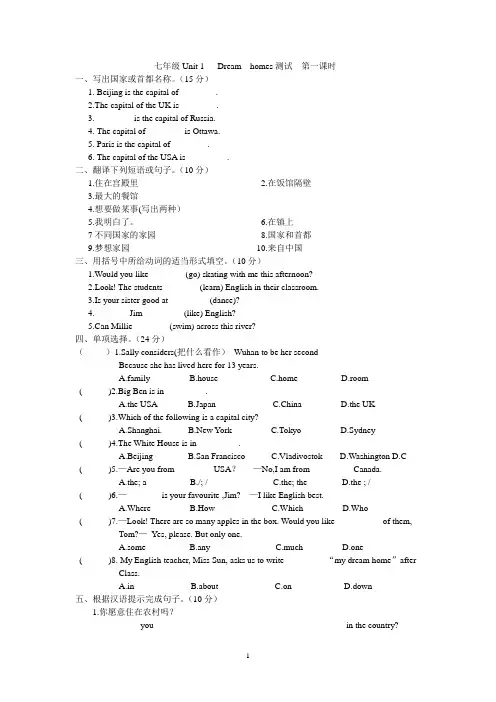 译林牛津版七年级下Unitl Dream homes单元练习试卷有答案
