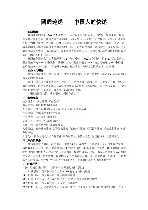 圆通速递-中国人的快递