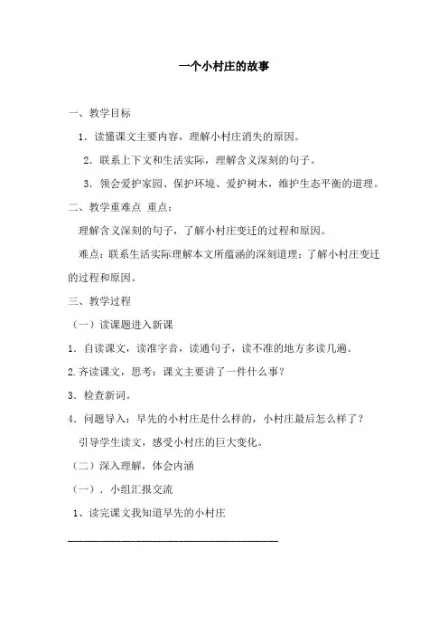人教三年级语文下册《二组  语文园地二  我的发现：日积月累》公开课教案_22