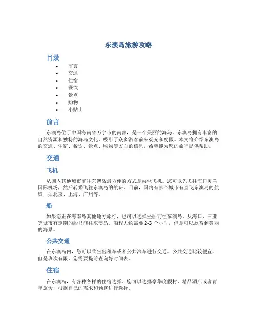 东澳岛旅游攻略