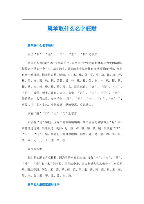 属羊取什么名字旺财