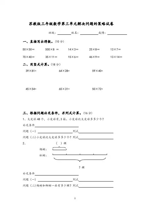 苏教版三年级数学下册第三单元解决问题的策略试卷 2