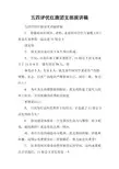 五四评优红旗团支部演讲稿.doc