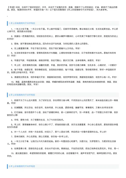 早上好高情商句子关怀短信
