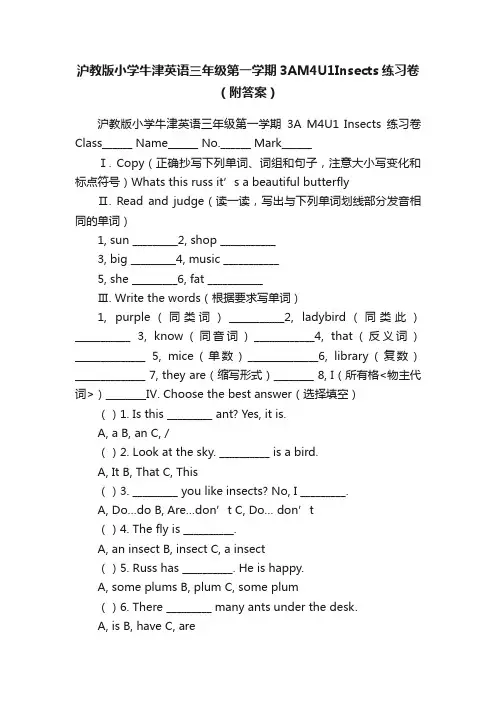沪教版小学牛津英语三年级第一学期3AM4U1Insects练习卷（附答案）