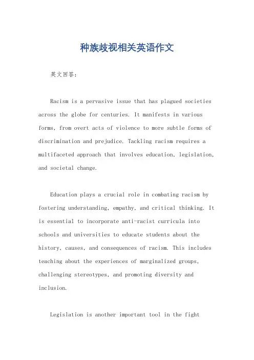 种族歧视相关英语作文