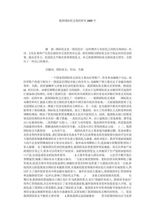 我国国际收支现状研究2600字