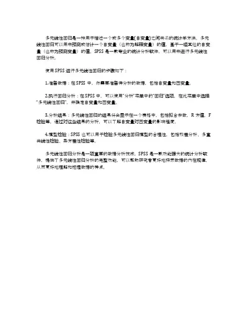 多元线性回归spss