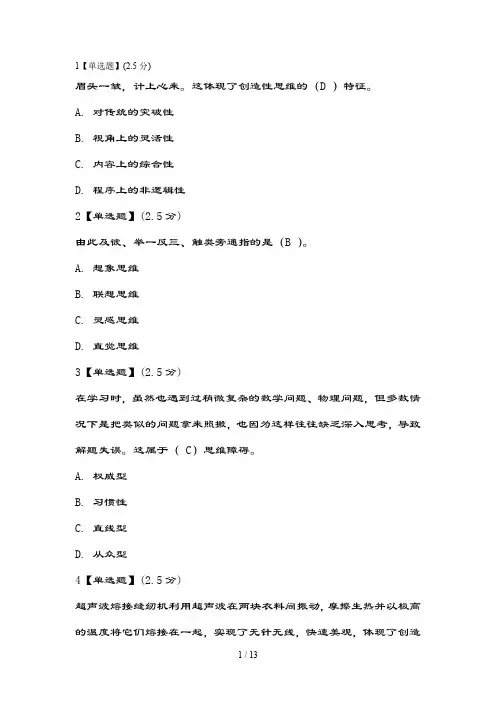 创新思维考试题模板