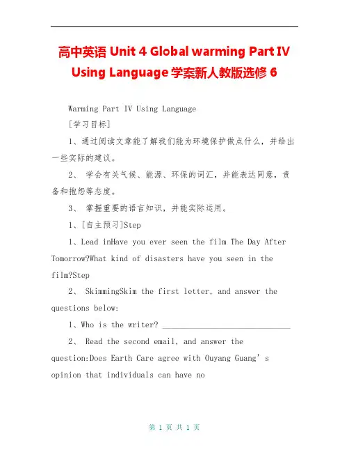 高中英语 Unit 4 Global warming Part IV Using Language学案新人教版选修6