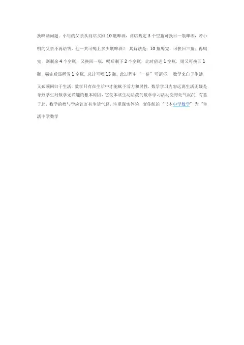 换啤酒问题