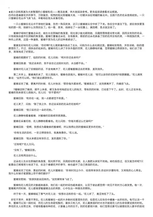 小蜜蜂和花——寓言故事