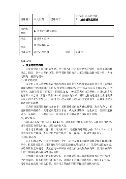 第六章 家具透视图(透视画法0