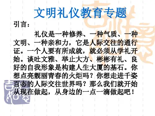 课间文明礼仪