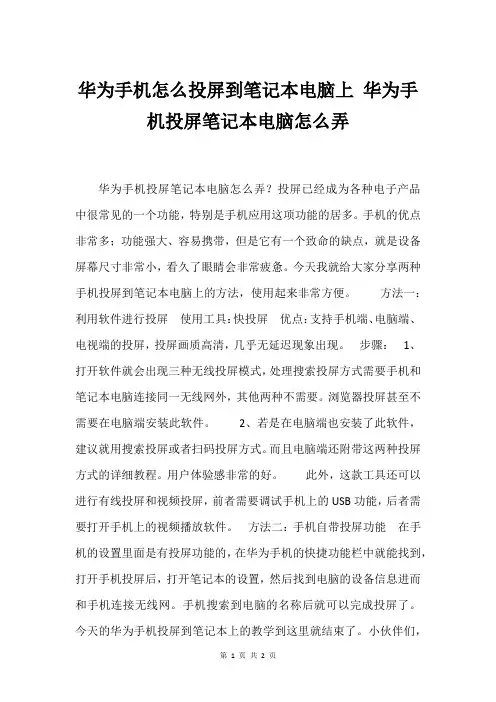 华为手机怎么投屏到笔记本电脑上 华为手机投屏笔记本电脑怎么弄