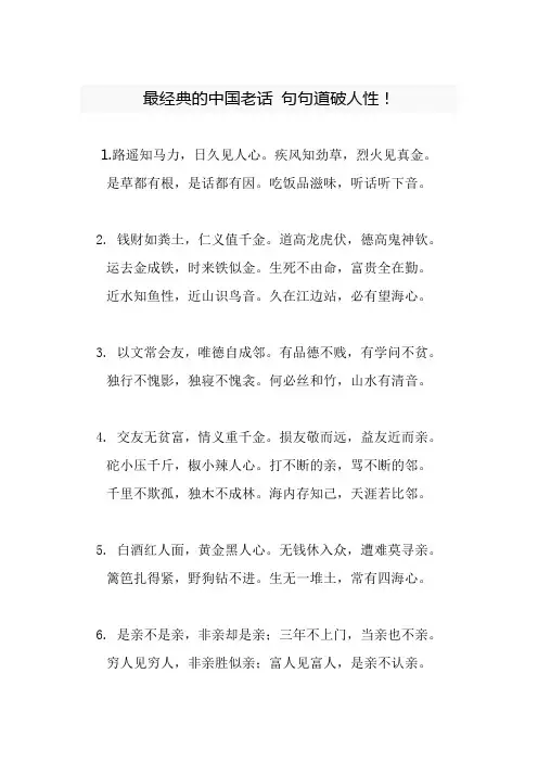 经典的中国老话