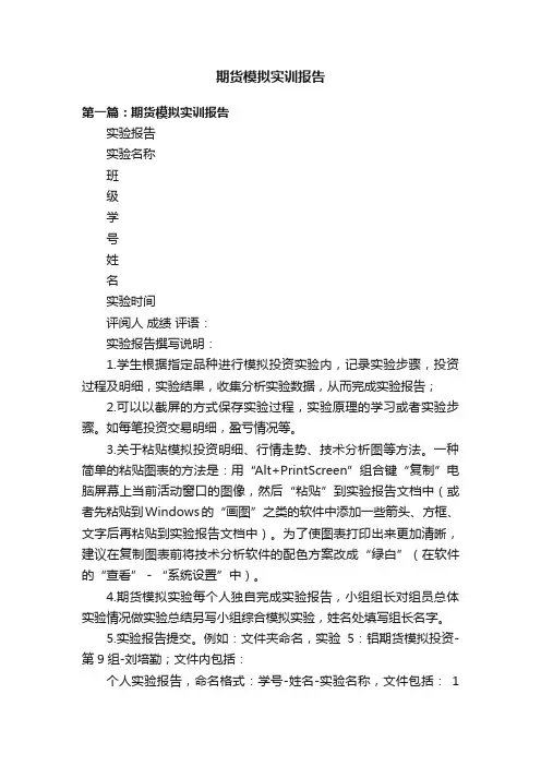 期货模拟实训报告