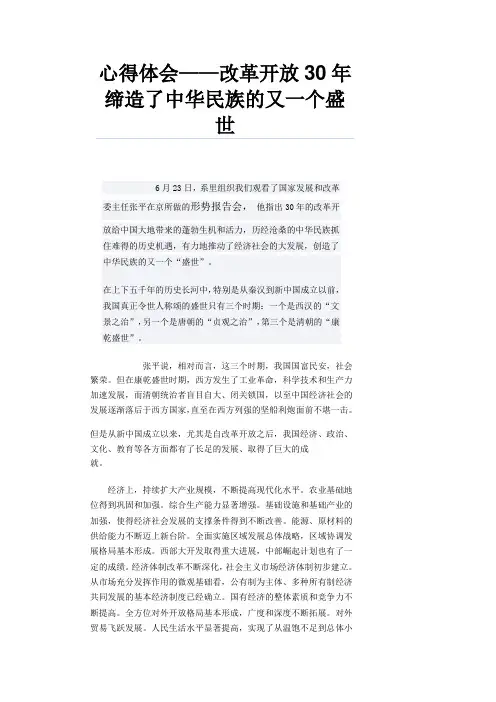 形势与政策——改革开放30年