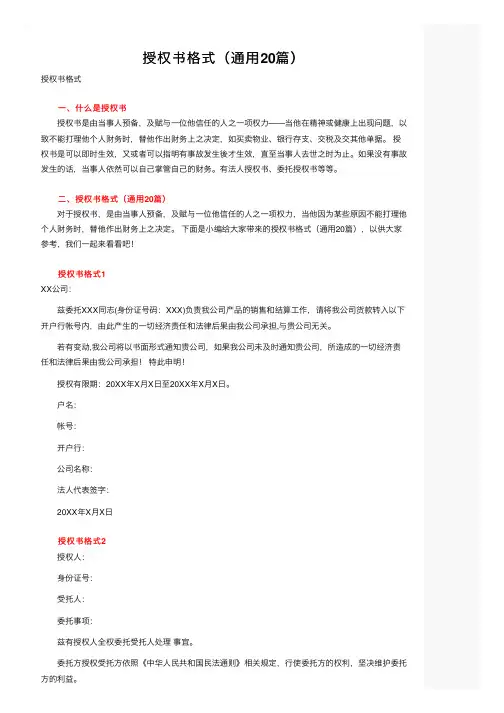 授权书格式（通用20篇） 2