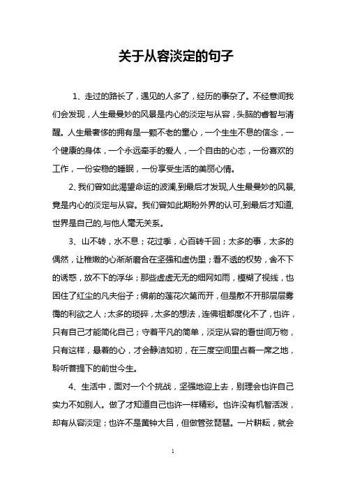 关于从容淡定的句子