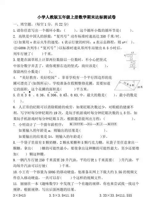 小学人教版五年级上册数学期末达标测试