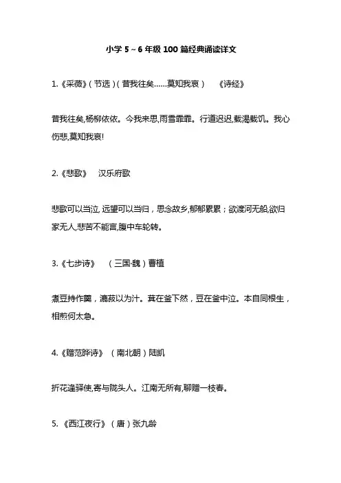 小学语文5-6年级经典诵读书目(附美文)
