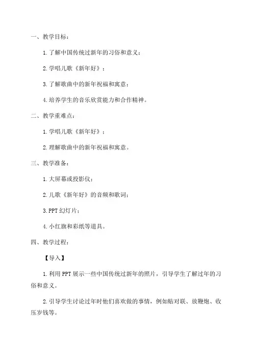儿歌过新年教案范文