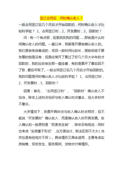 签订合同后,何时确认收入