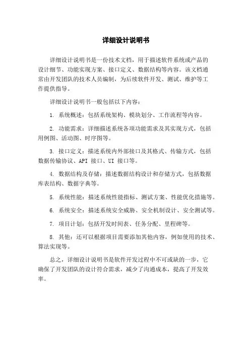 详细设计说明书