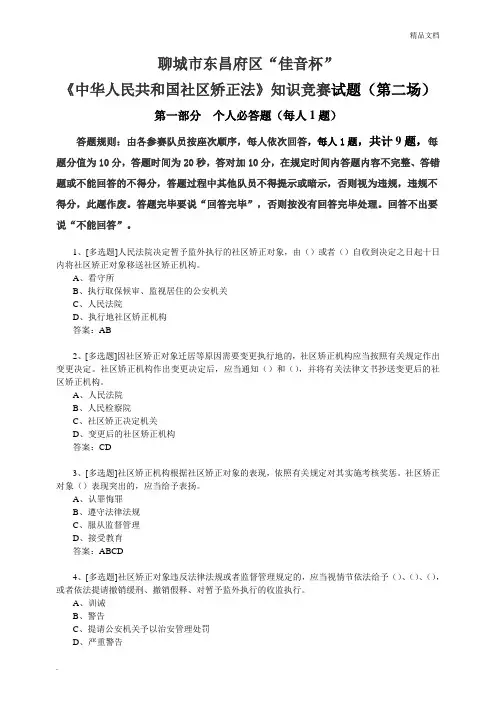 第二场竞赛题(带答案)-认罪认罚竞赛题