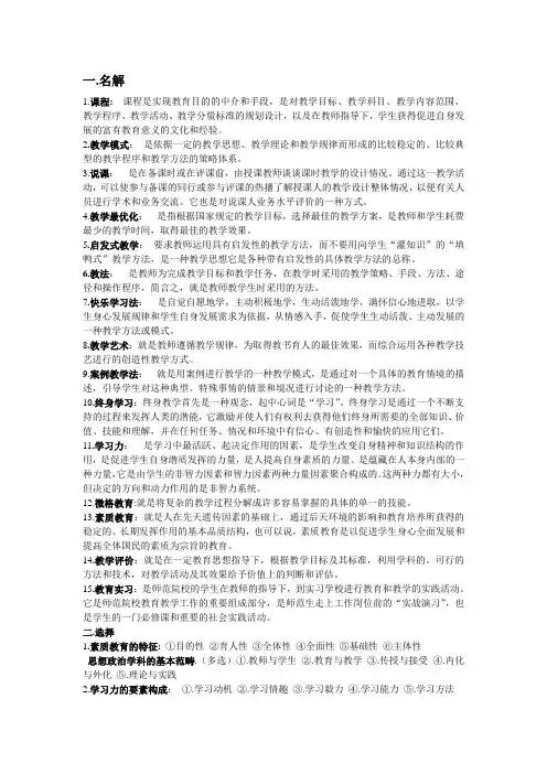(完整版)思想政治学科教学论