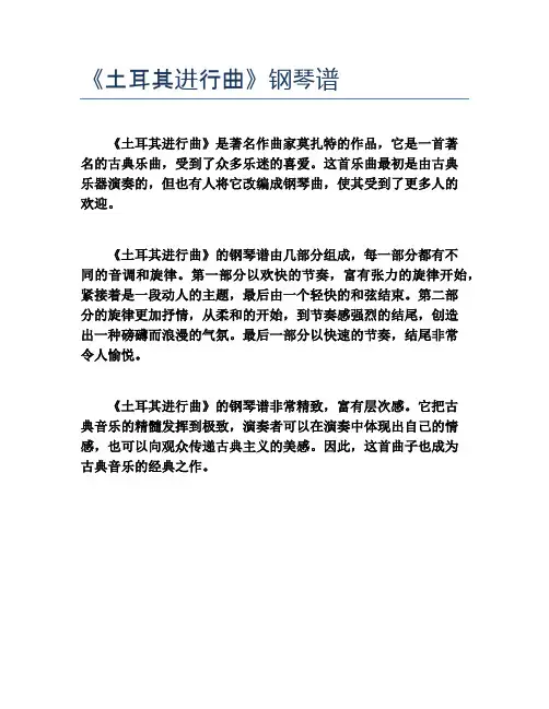 《土耳其进行曲》钢琴谱