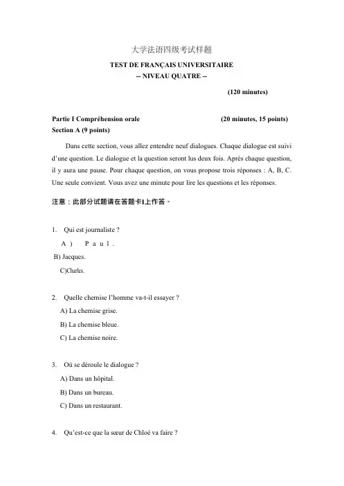 大学法语四级考试样题